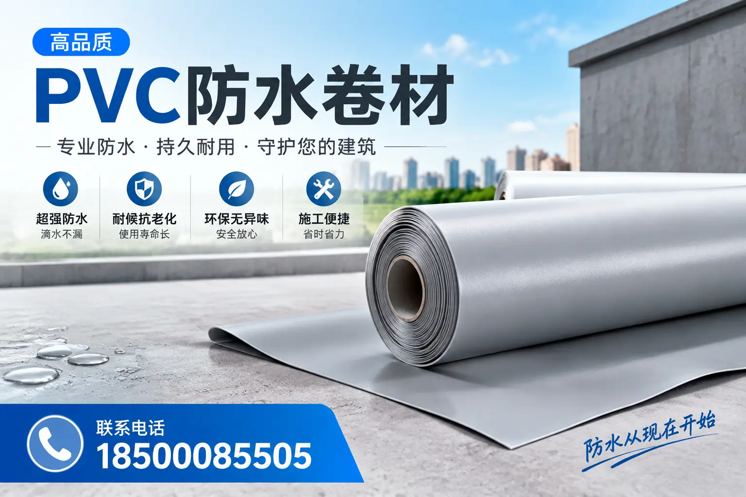 PVC防水卷材的施工流程详解,适合赤峰装修工人