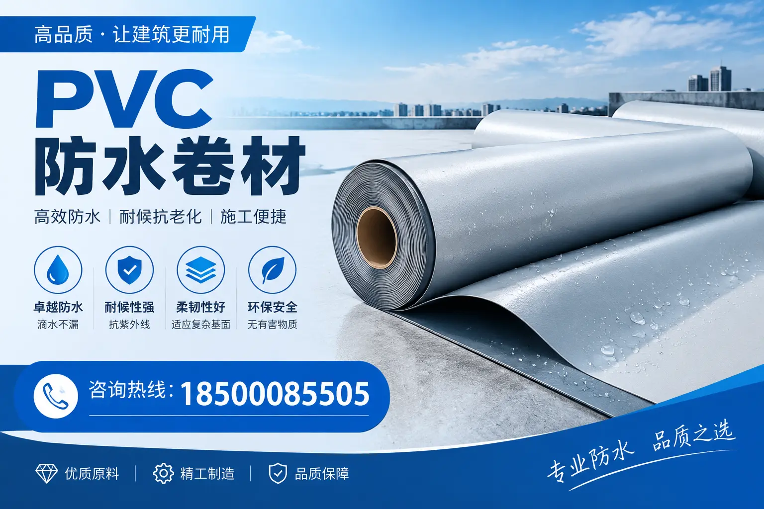 赤峰地区pvc防水卷材的施工注意事项