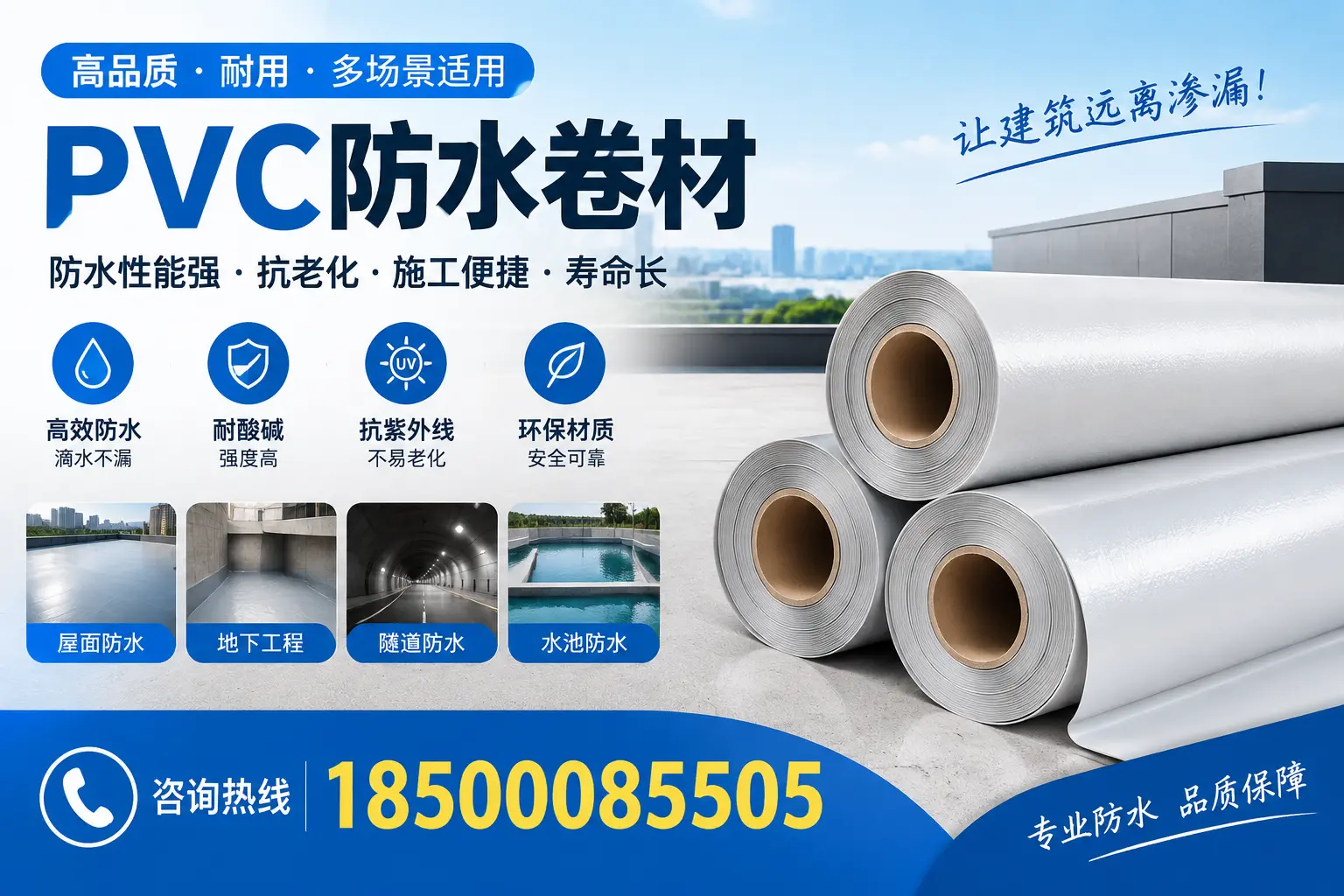 赤峰PVC防水卷材的价格行情及购买渠道分析