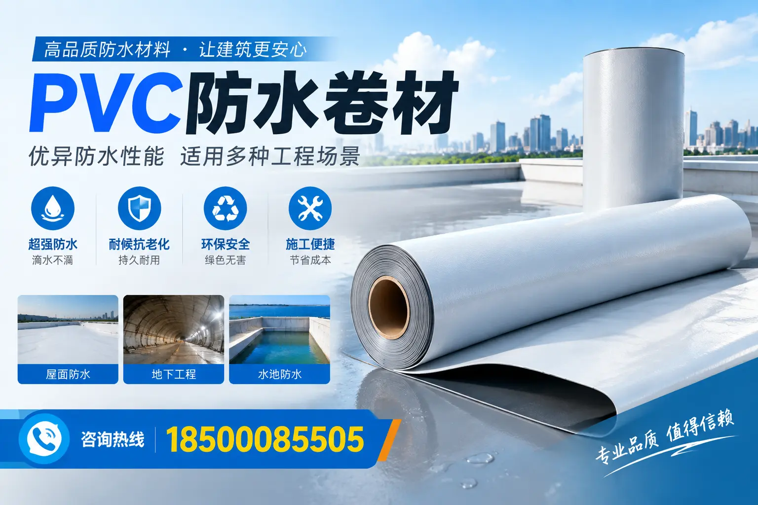赤峰PVC防水卷材的价格行情及购买渠道分析