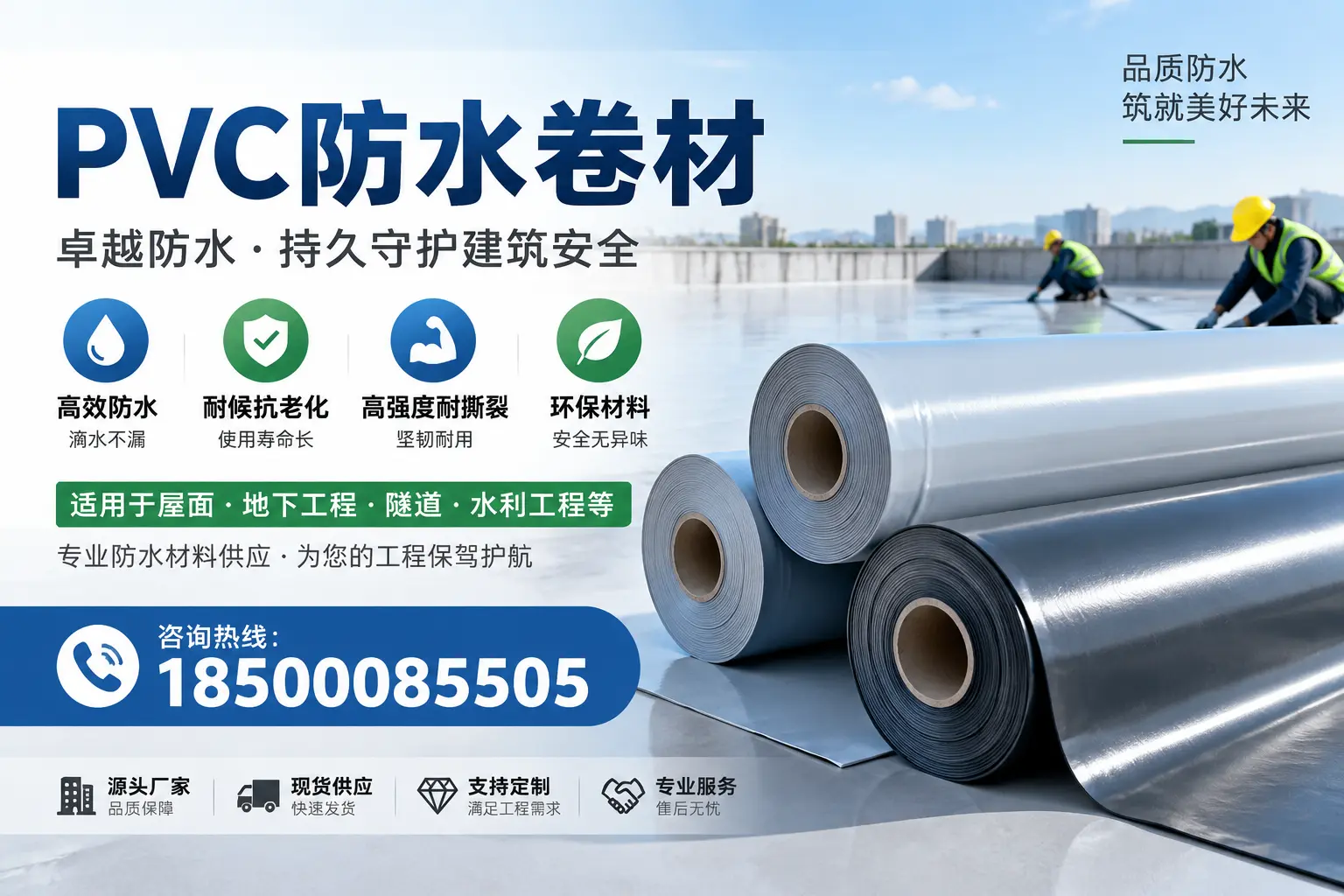 PVC防水卷材的优势与应用解析，适合赤峰企业使用