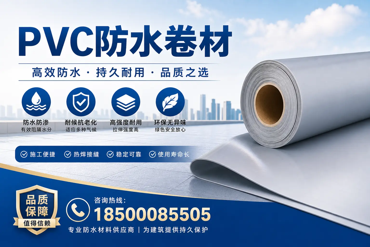 PVC防水卷材的安装方法详解，助力赤峰家庭防水工程